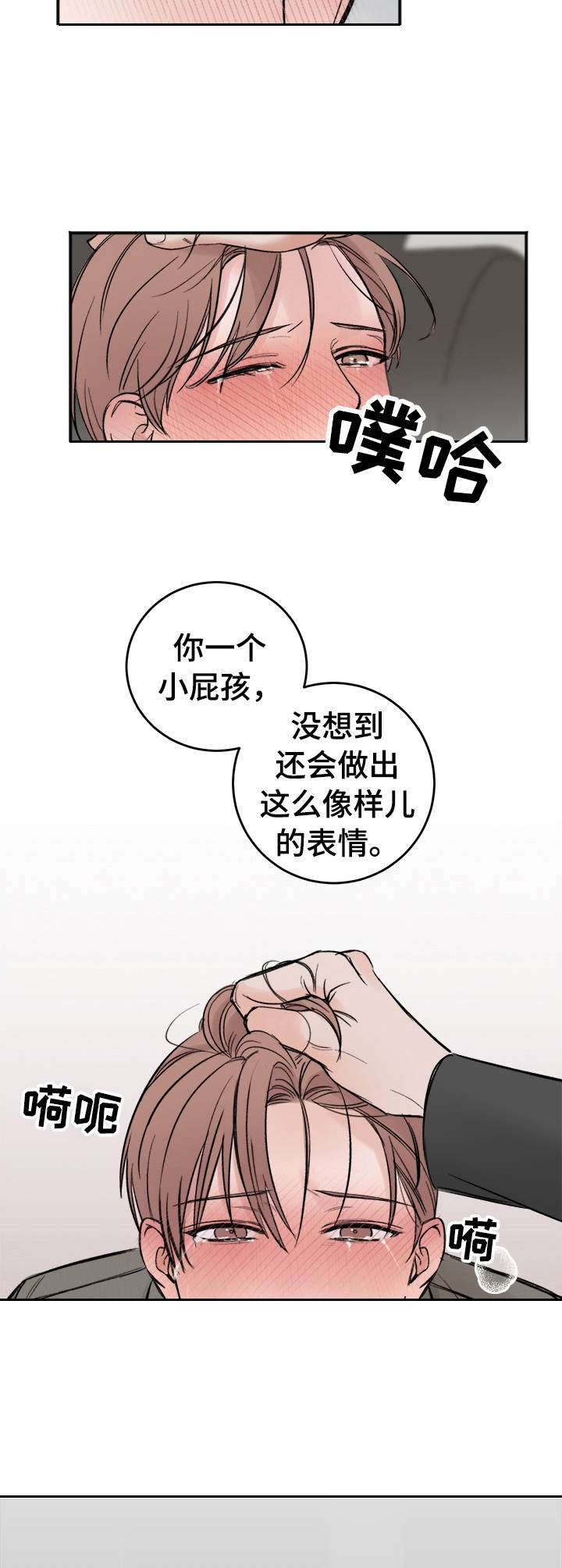 私人房间 第31话 第4页