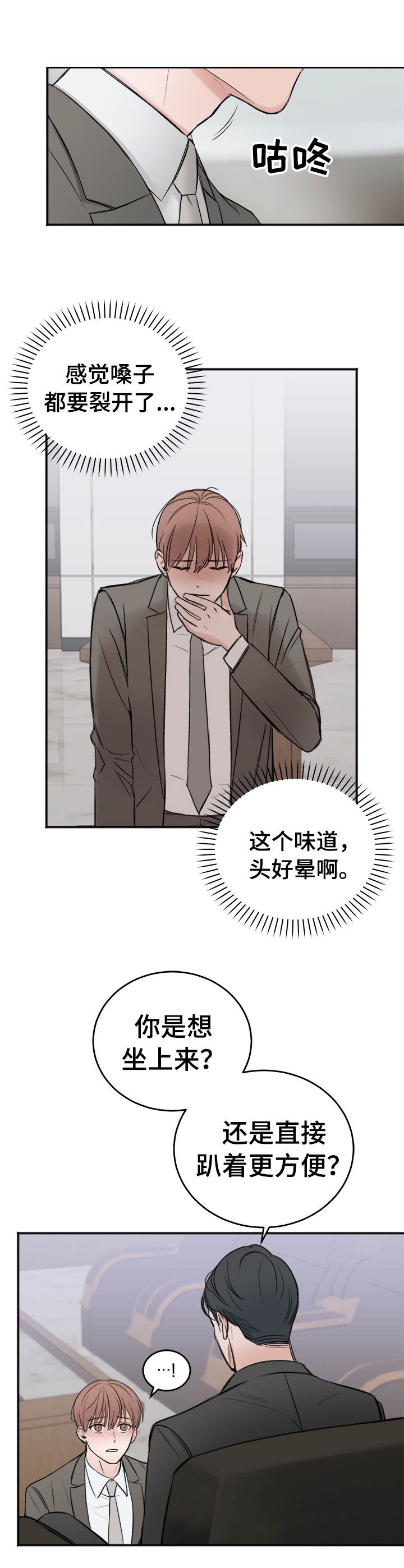 私人房间 第31话 第7页