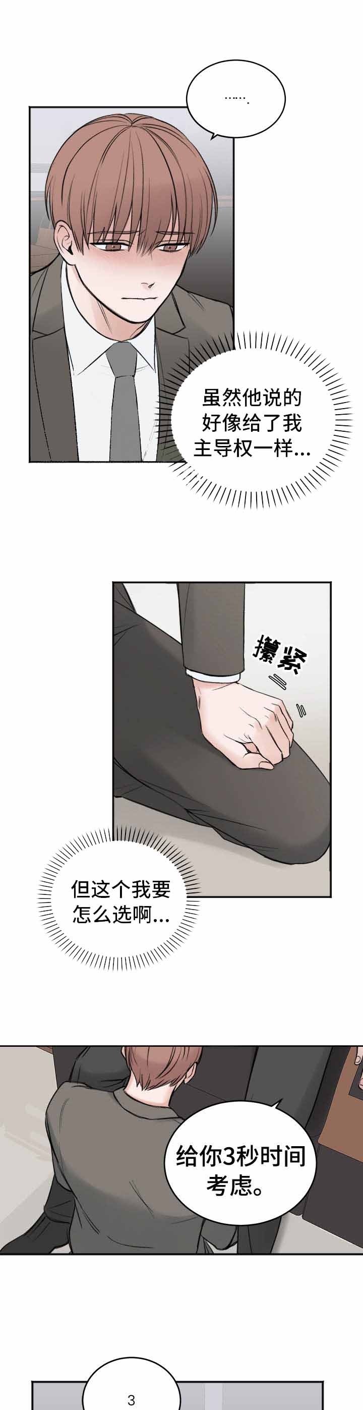 私人房间 第31话 第8页