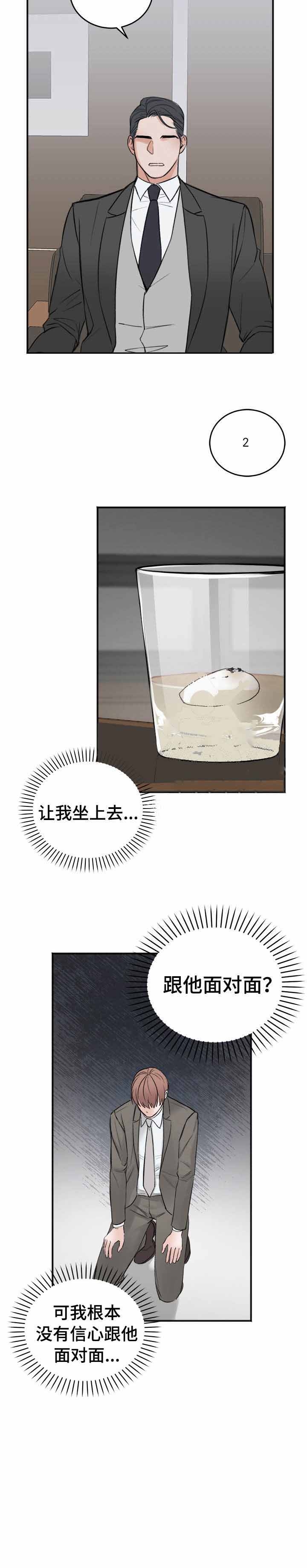 私人房间 第31话 第9页