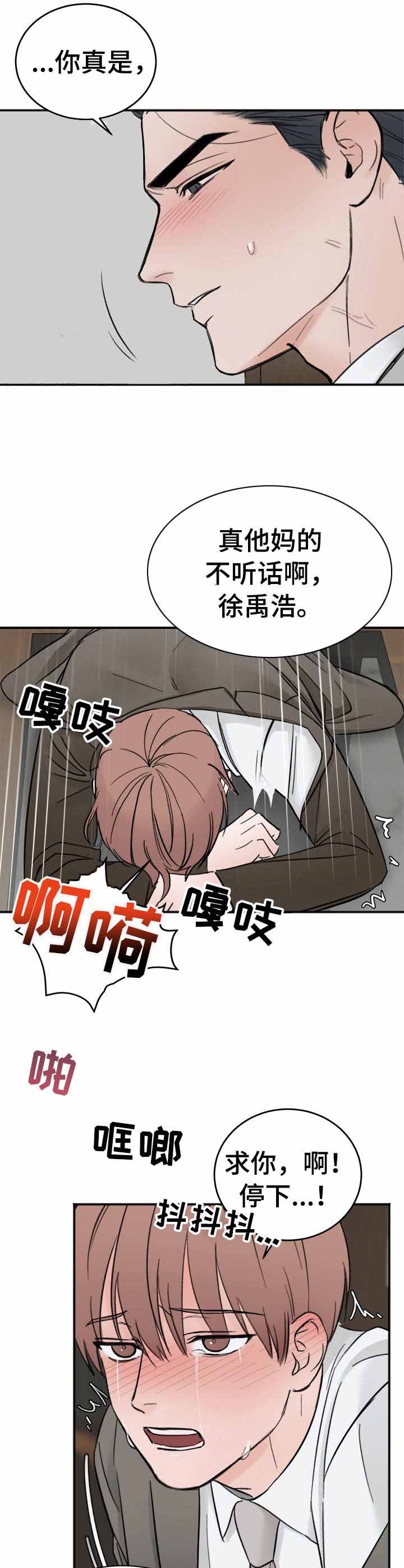 私人房间 11话 第7页