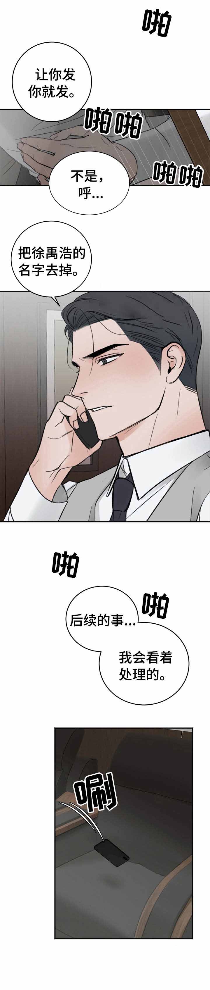 私人房间 11话 第10页