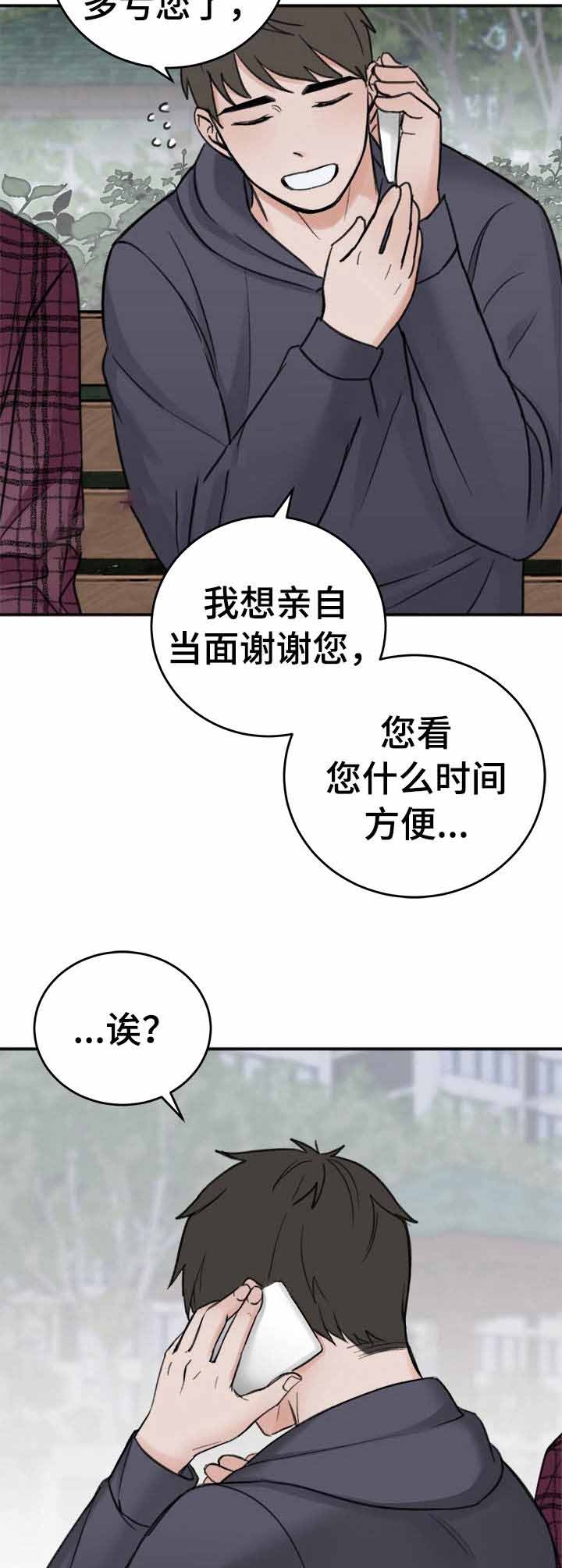 私人房间 15话 第3页