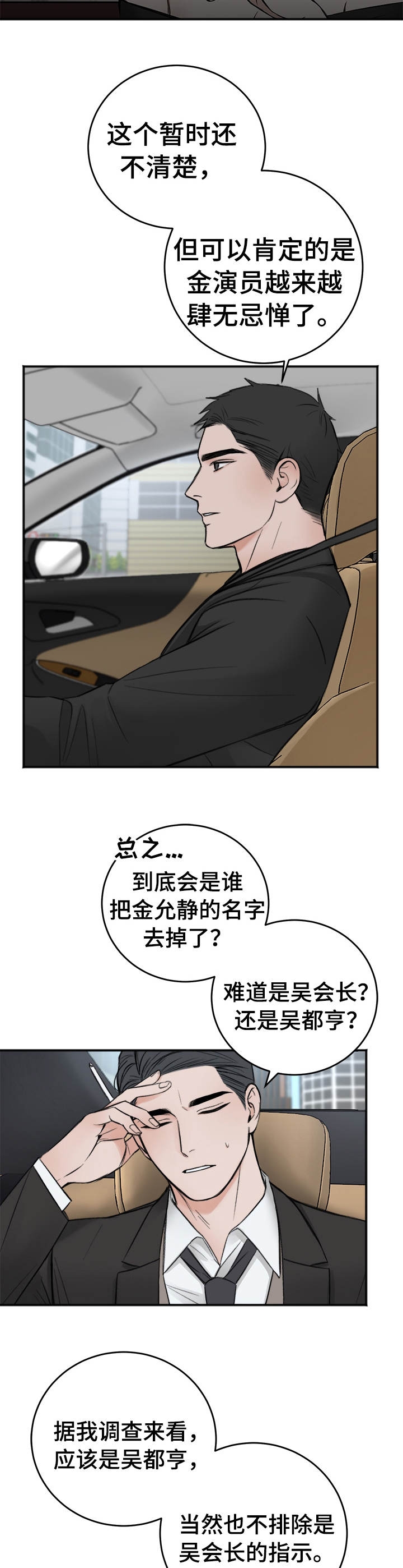 私人房间 17话 第2页