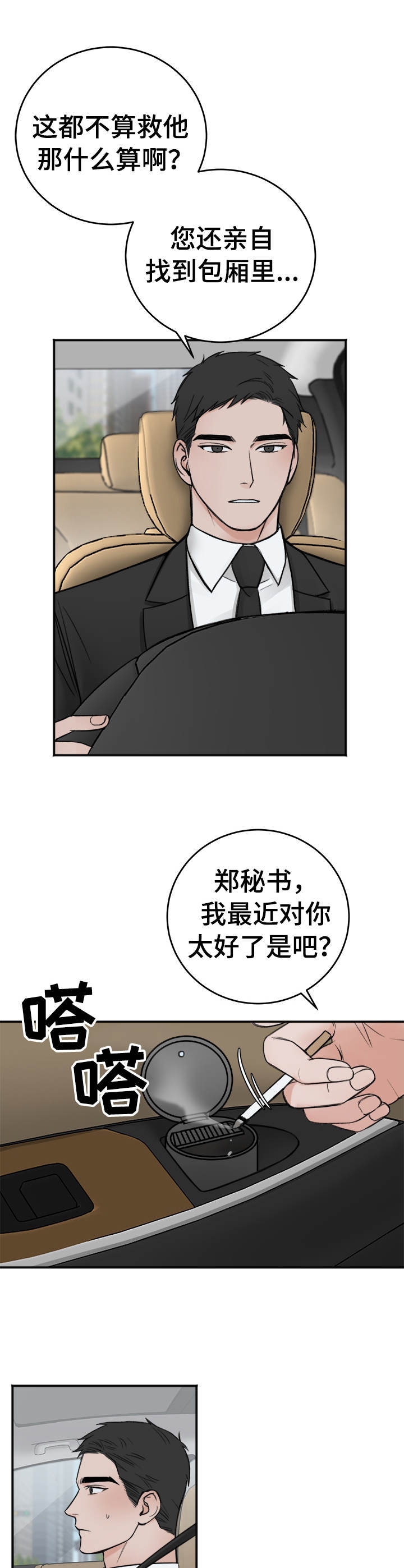 私人房间 17话 第7页
