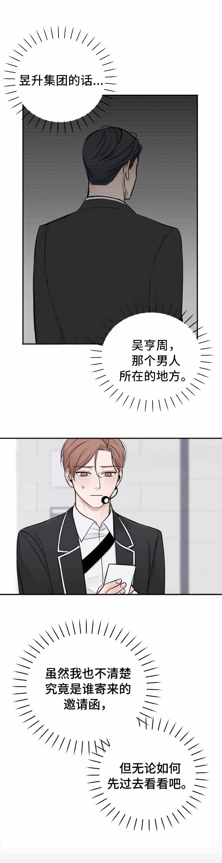 私人房间 19话 第6页