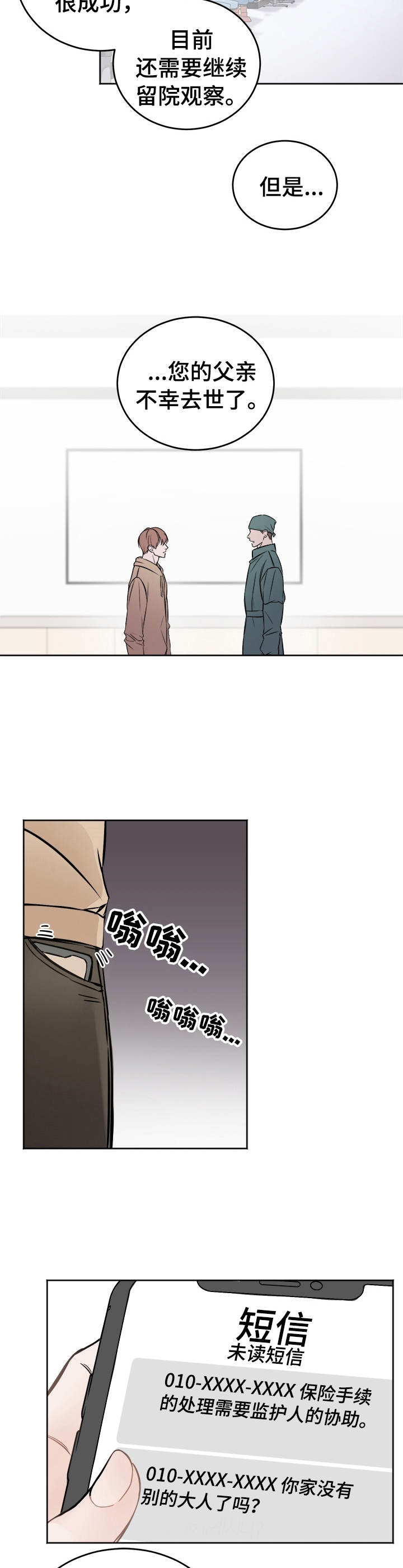 私人房间 第39话 第3页