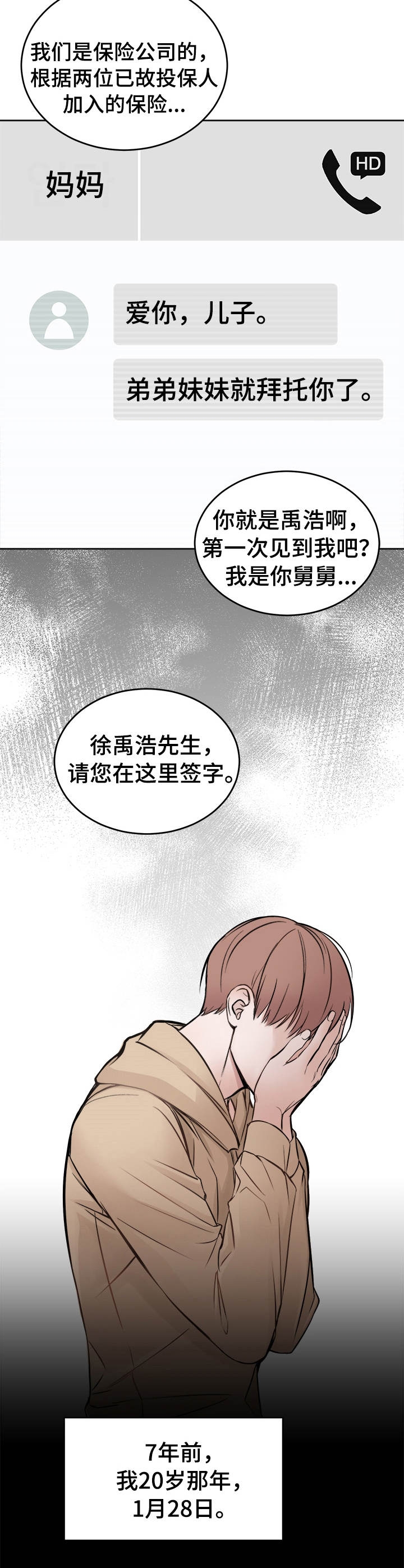 私人房间 第39话 第4页