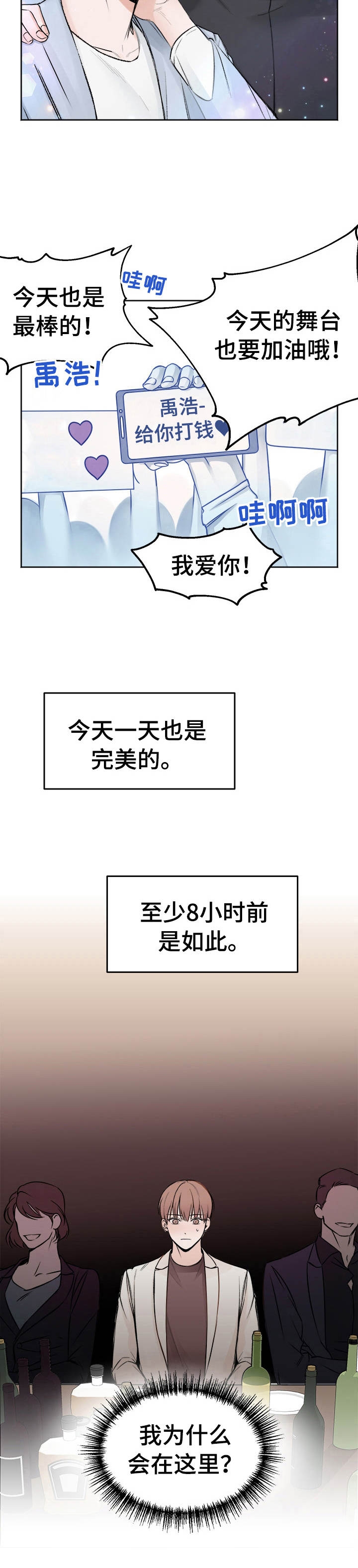 私人房间 第39话 第8页