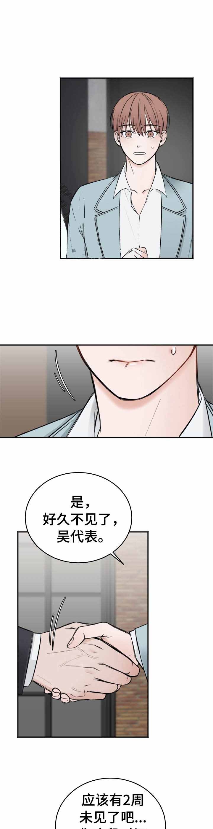 私人房间 20话 第5页