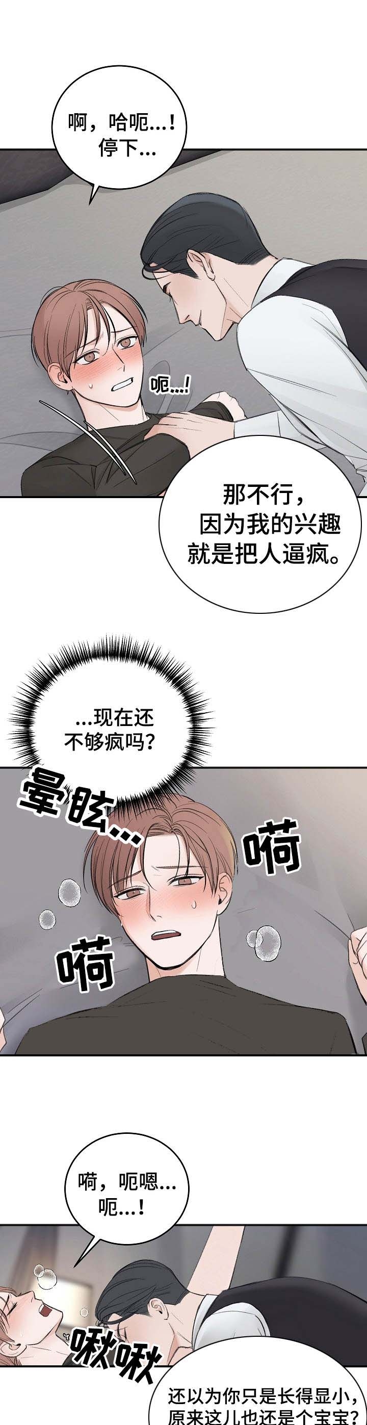 私人房间 27话 第1页