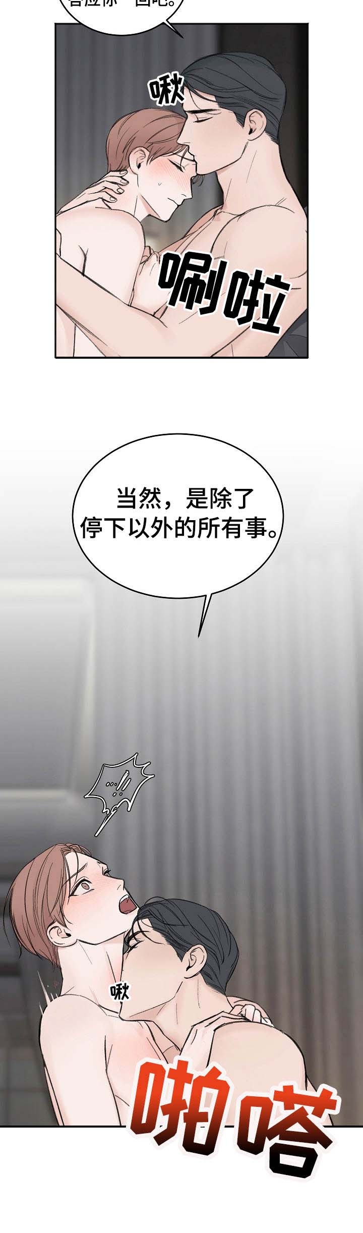 私人房间 28话 第3页
