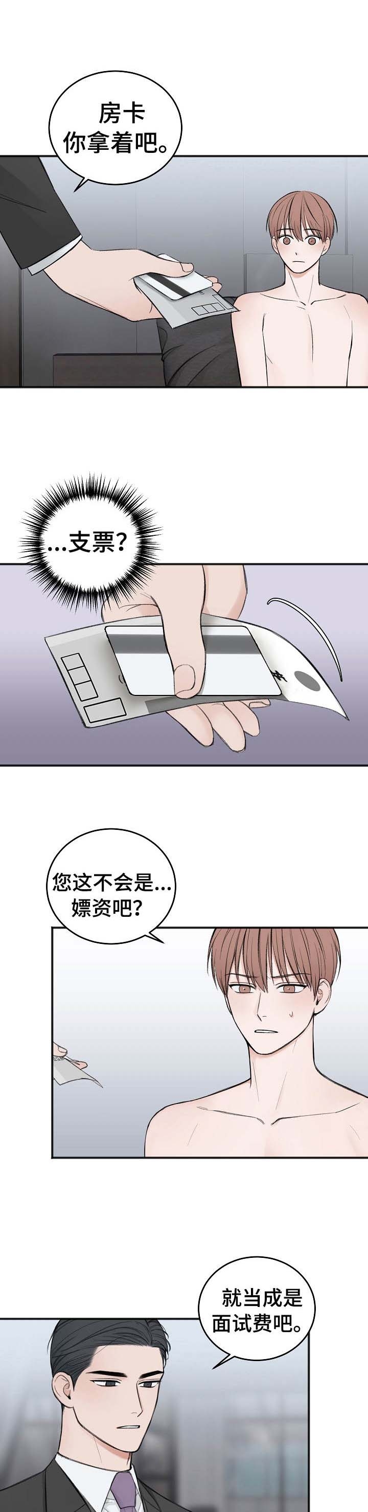 私人房间 29话 第1页