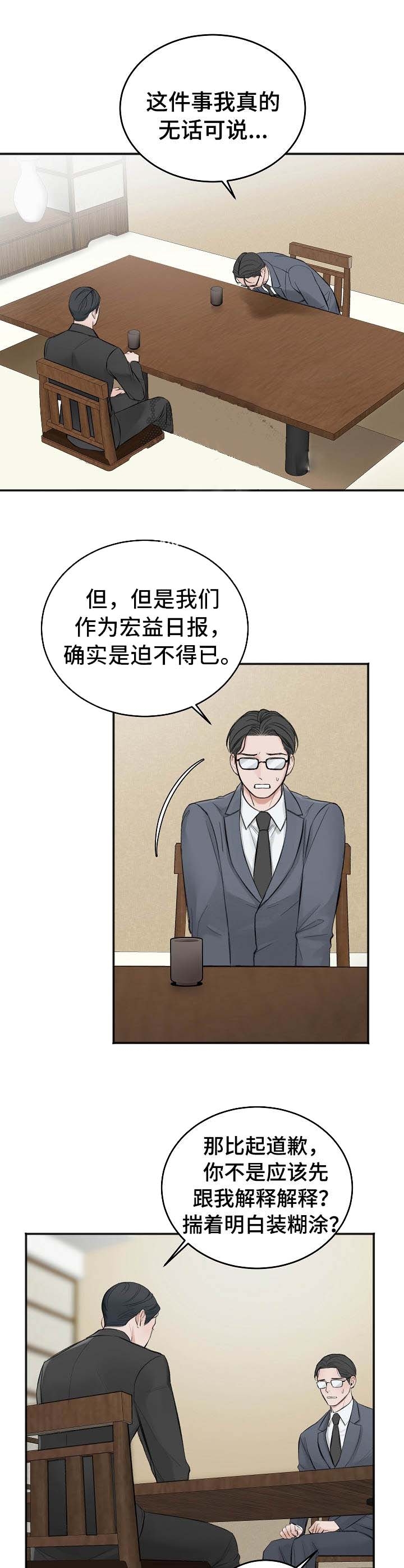 私人房间 29话 第5页