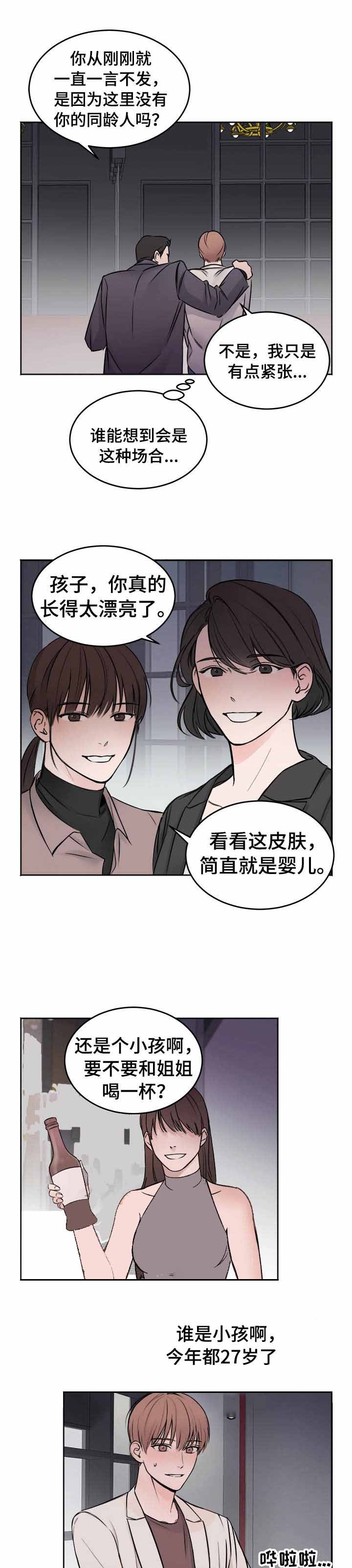 私人房间 第38话 第1页