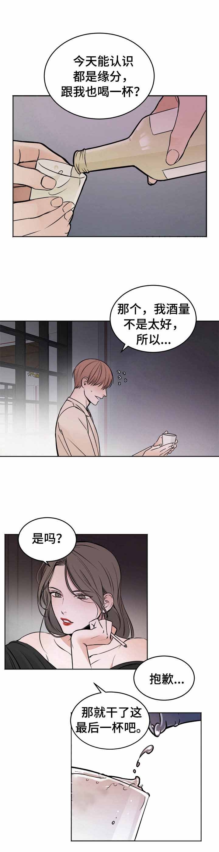 私人房间 第38话 第3页