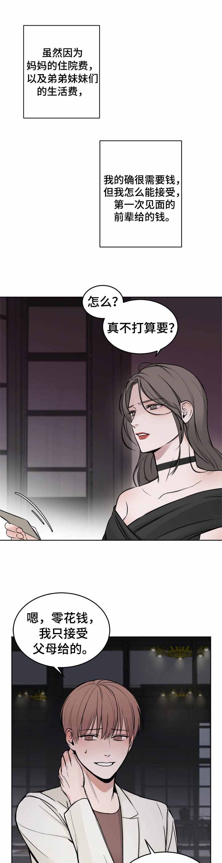 私人房间 第38话 第6页