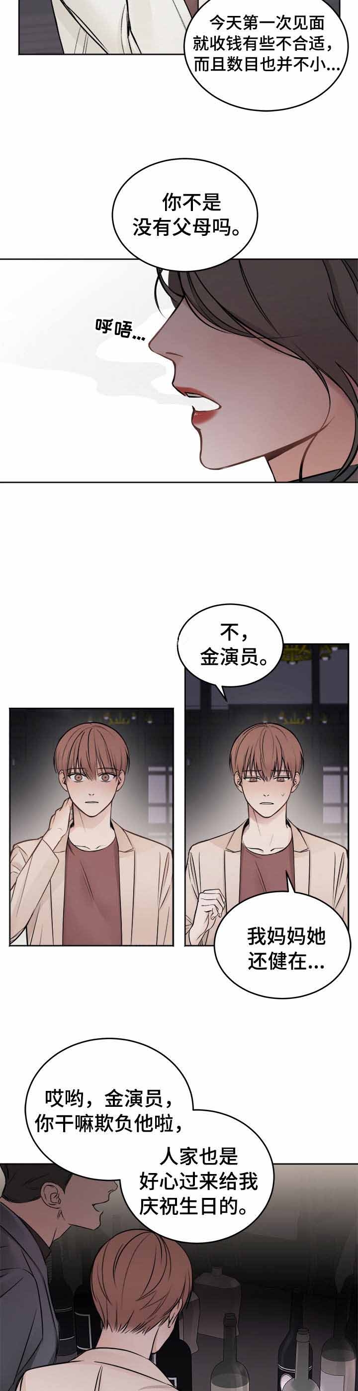私人房间 第38话 第7页