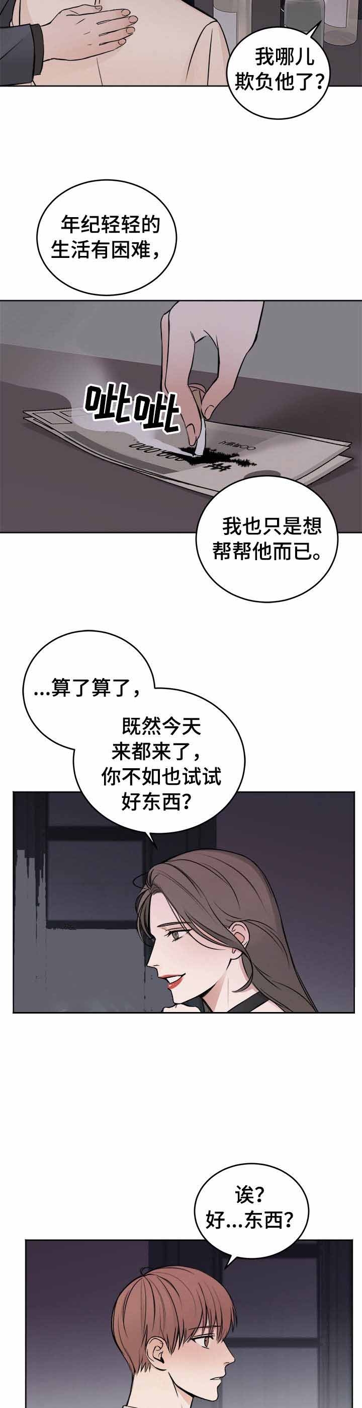 私人房间 第38话 第8页