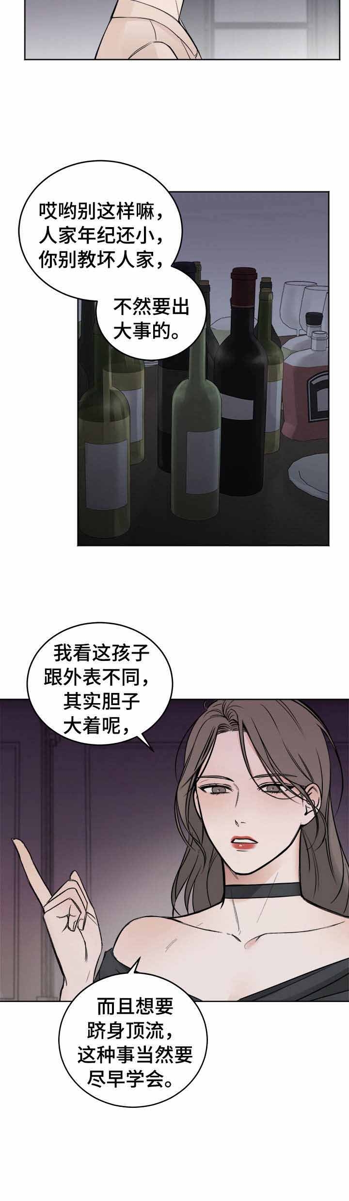 私人房间 第38话 第9页