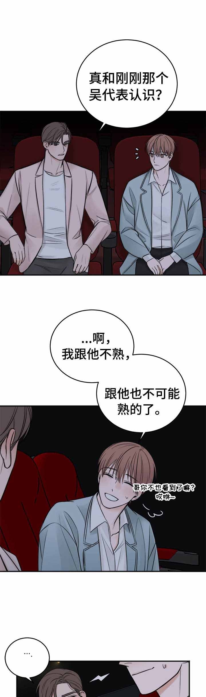 私人房间 21话 第1页