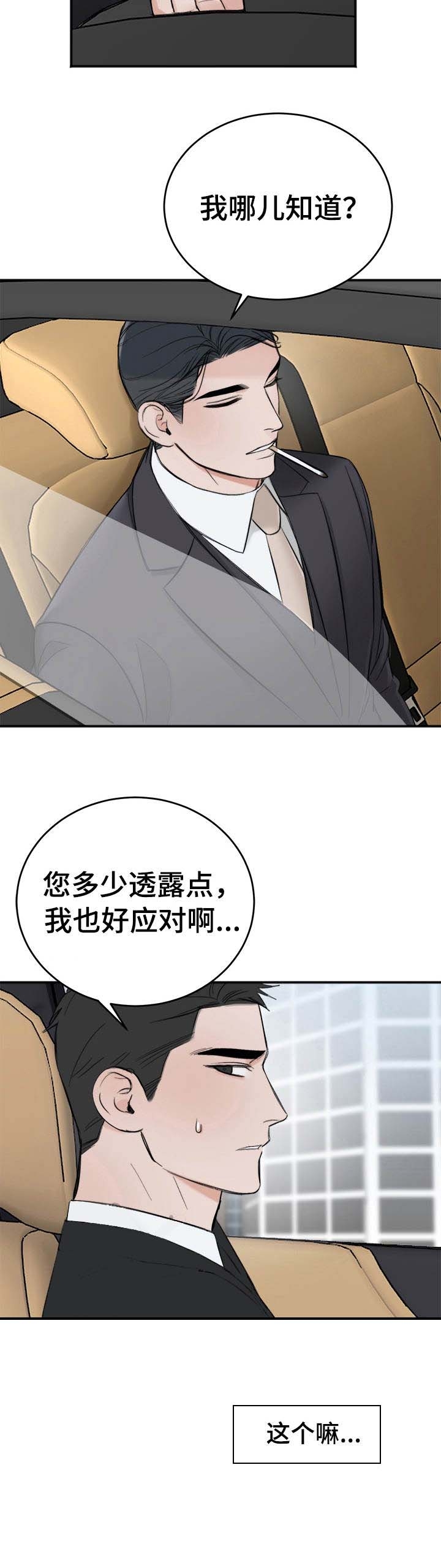 私人房间 23话 第10页