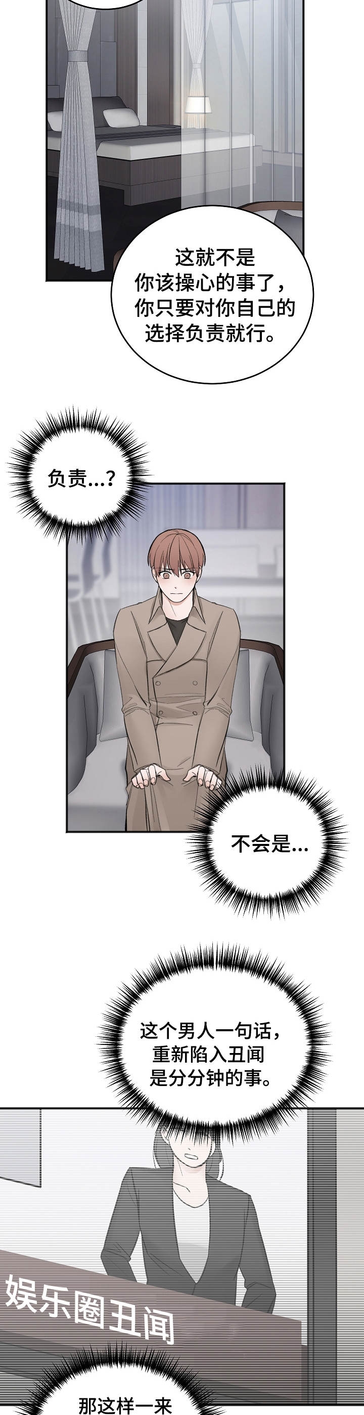 私人房间 26话 第4页