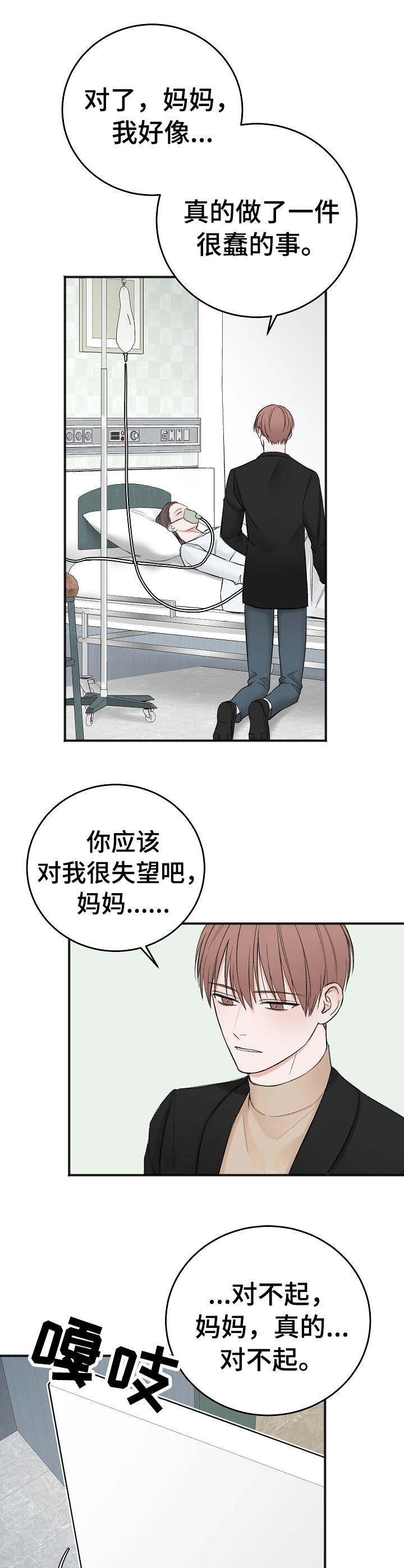 私人房间 38话 第3页