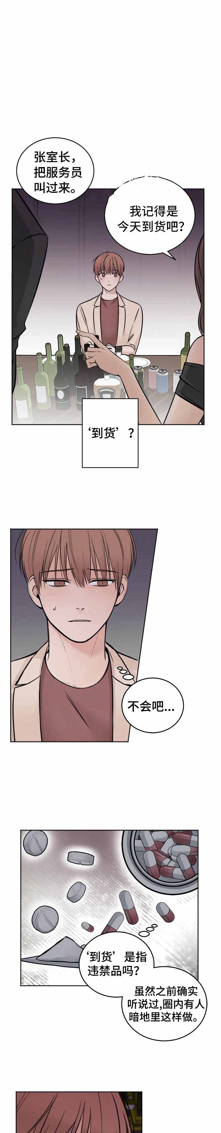 私人房间 第37话 第1页