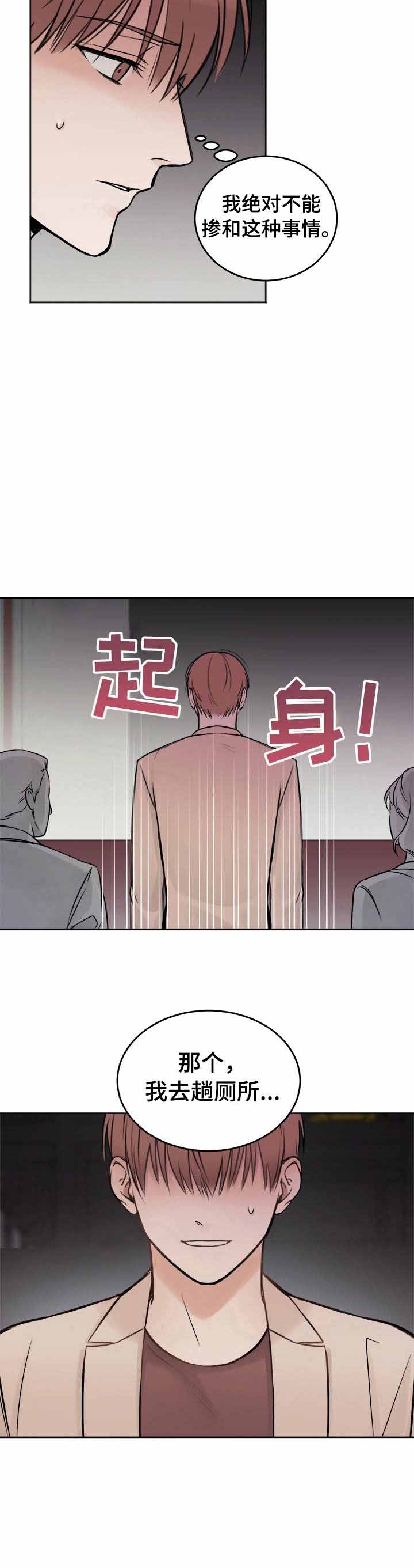 私人房间 第37话 第2页
