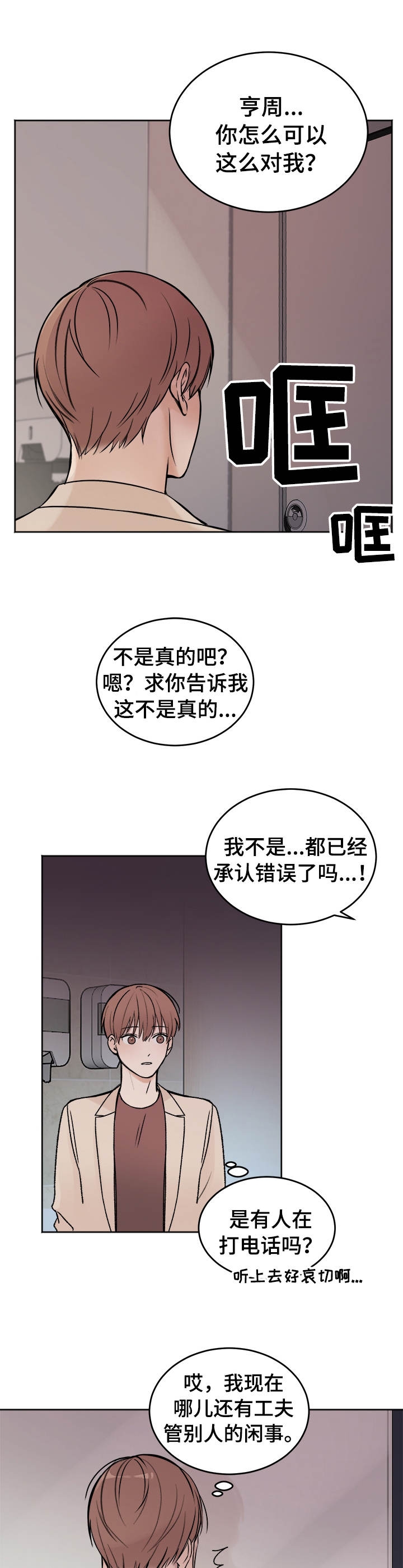 私人房间 第37话 第6页