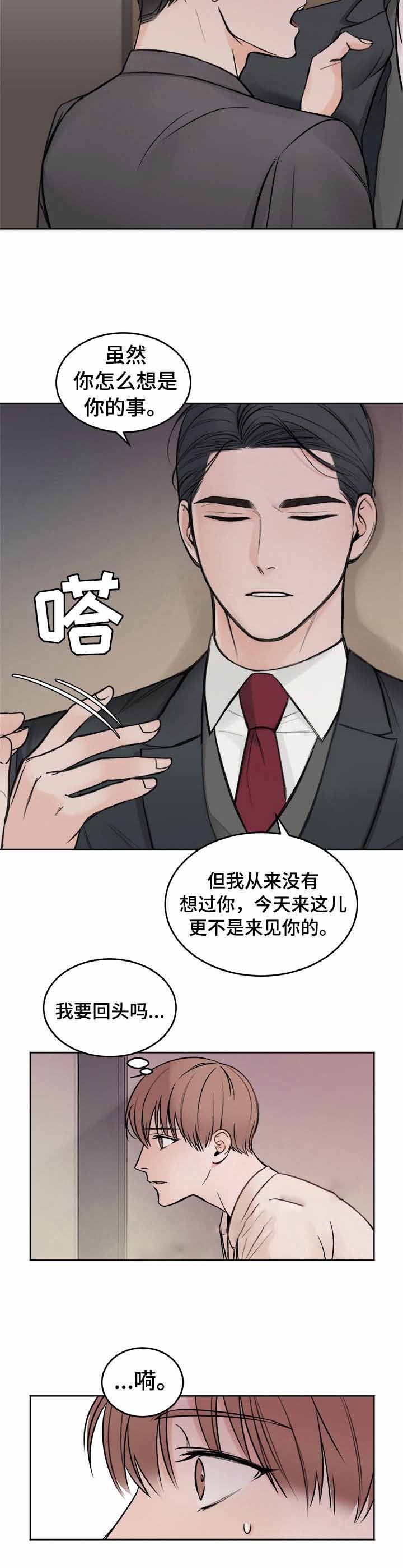 私人房间 第37话 第9页