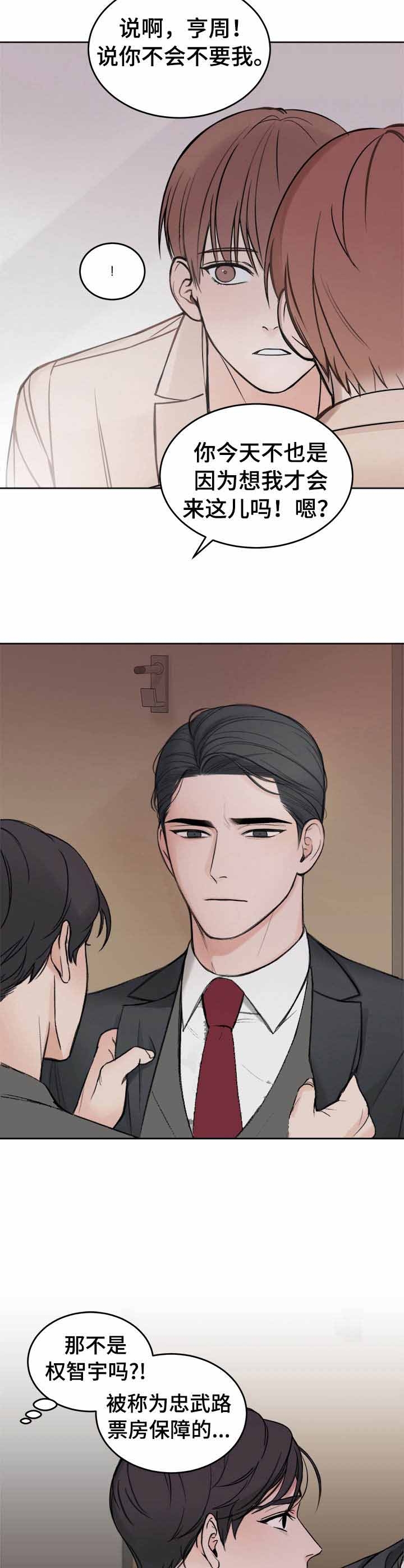 私人房间 第37话 第8页