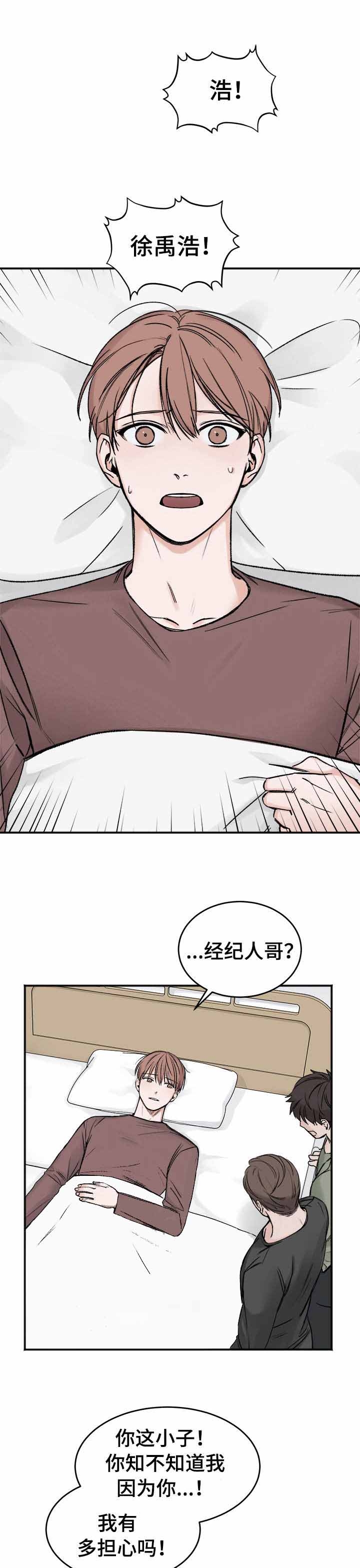 私人房间 第36话 第6页