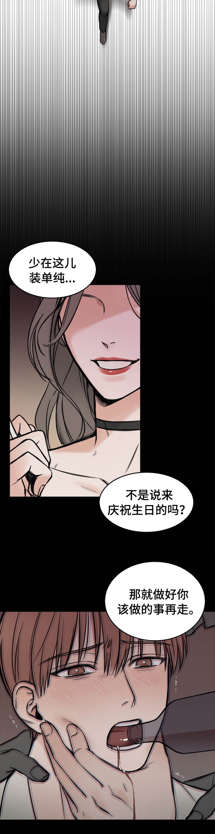 私人房间 第36话 第4页