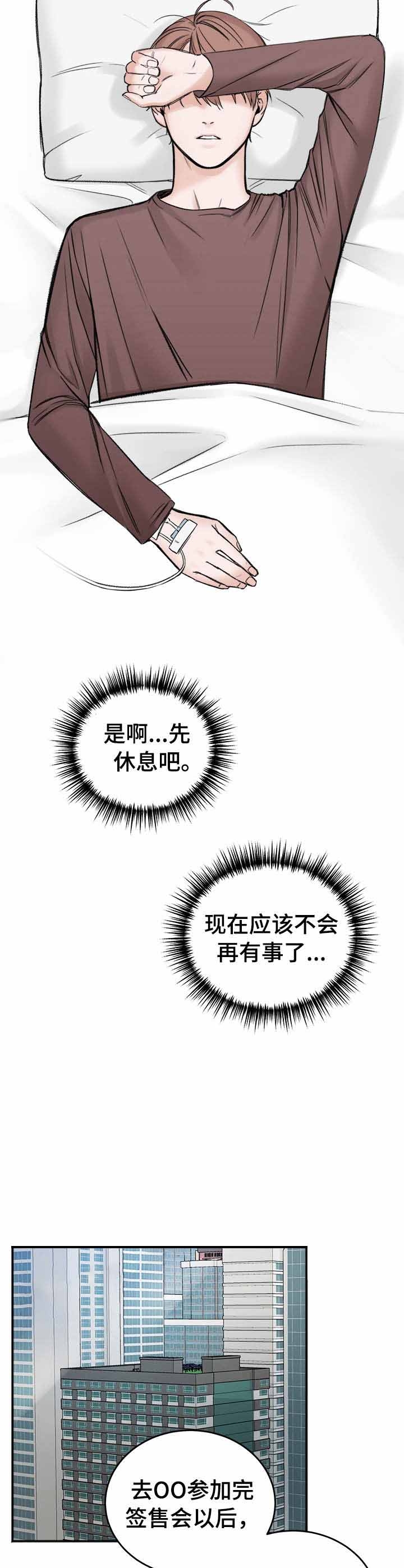 私人房间 第35话 第2页
