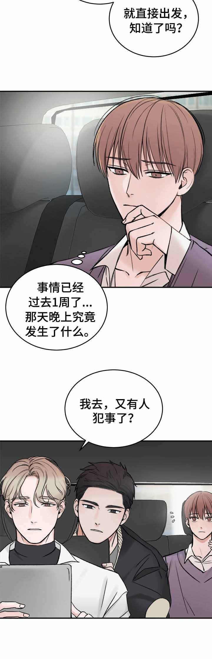 私人房间 第35话 第3页