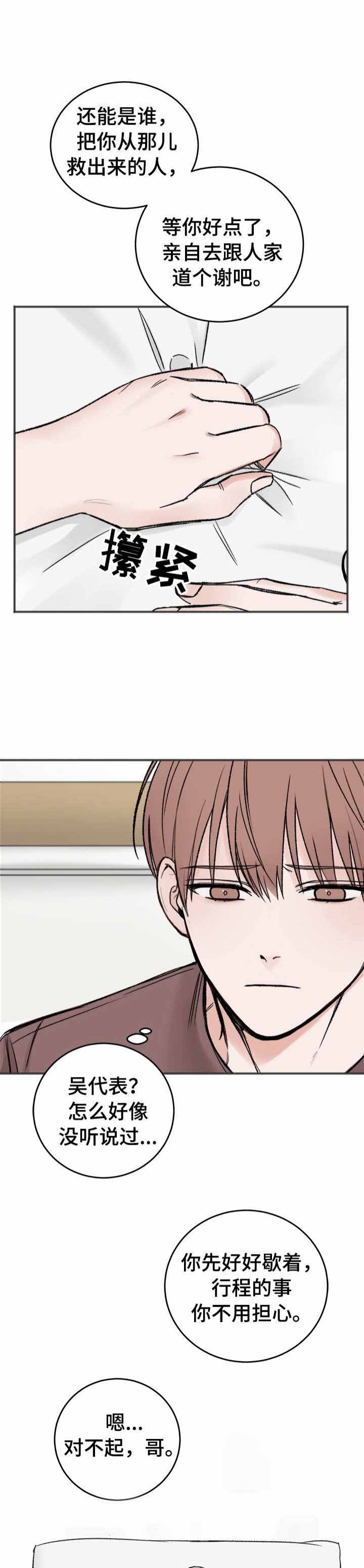 私人房间 第35话 第1页