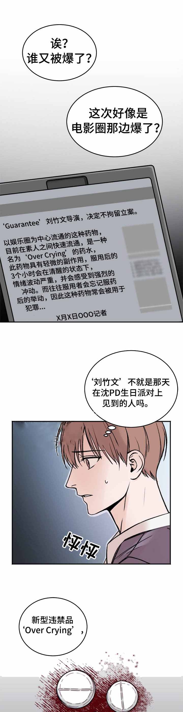私人房间 第35话 第4页