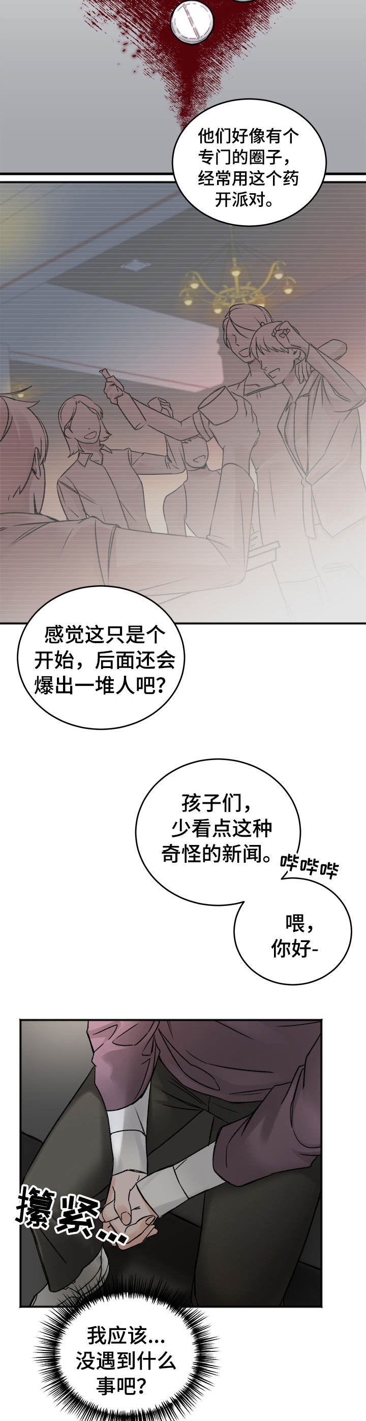 私人房间 第35话 第5页