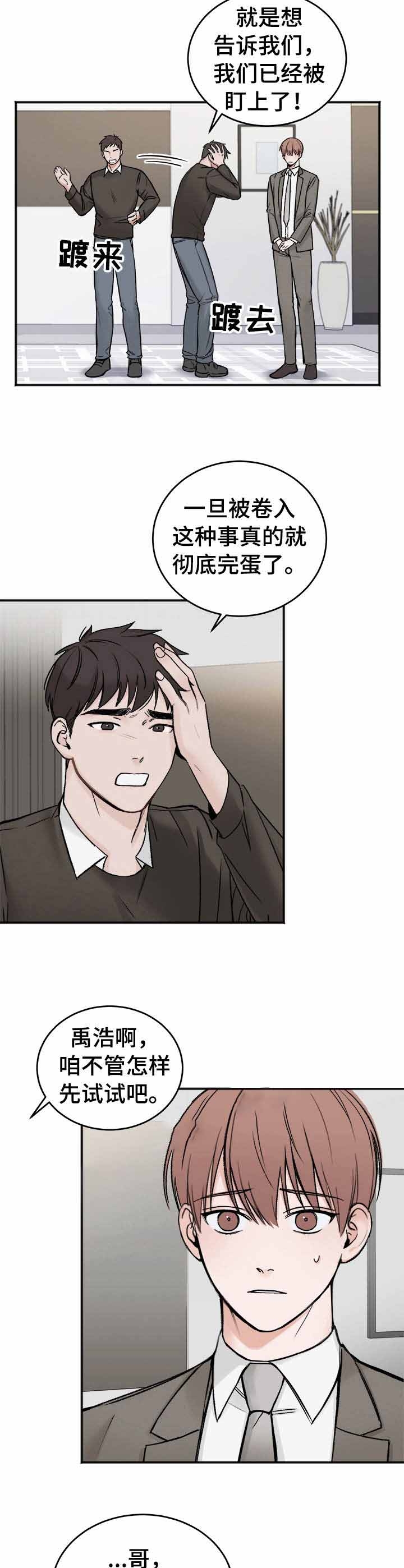 私人房间 第35话 第7页