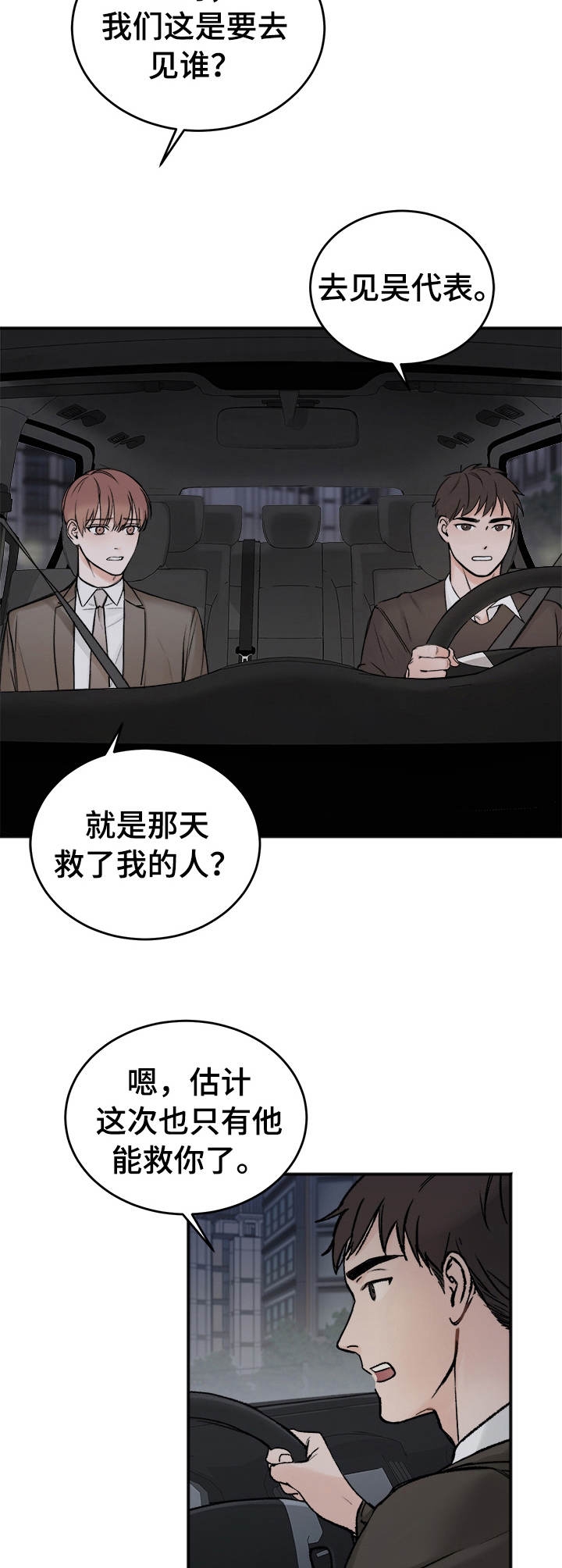 私人房间 第35话 第8页