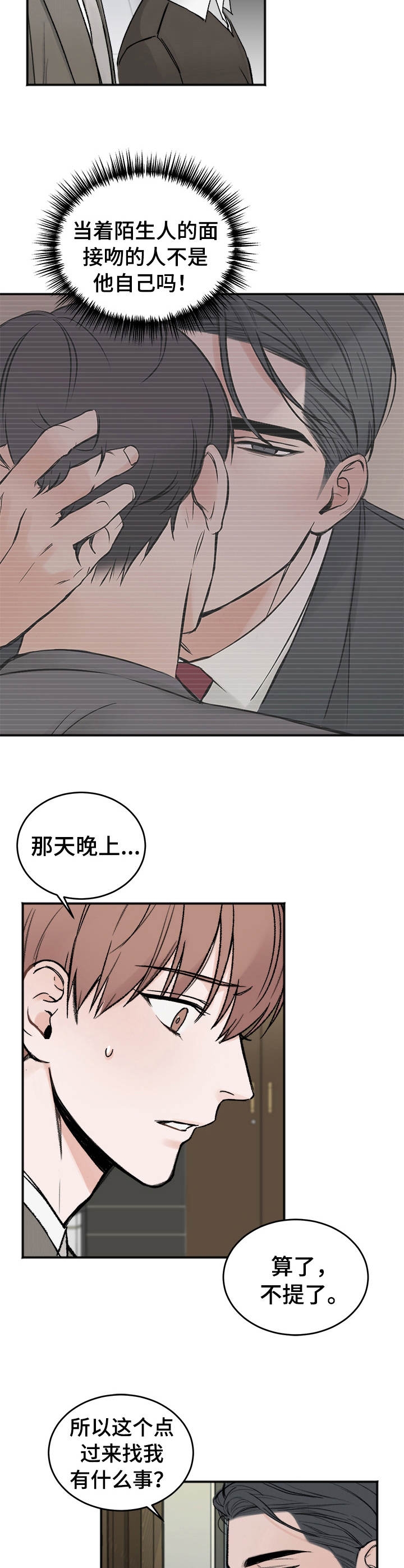 私人房间 第34话 第5页