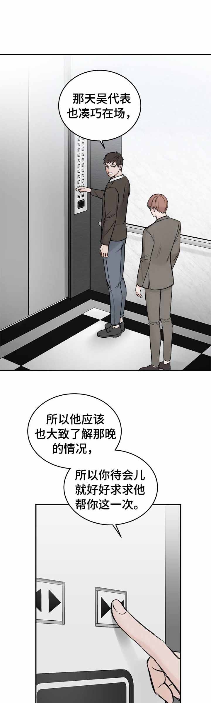 私人房间 第34话 第2页