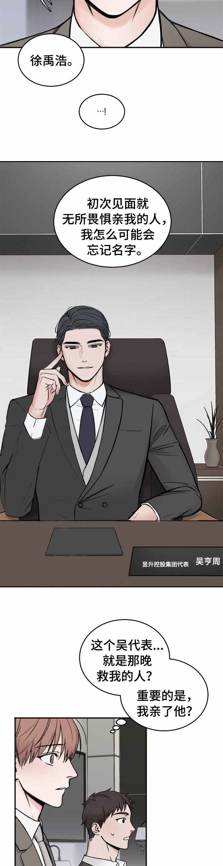 私人房间 第34话 第4页