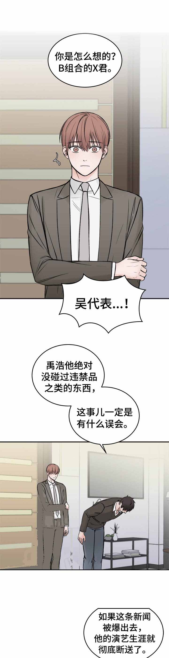 私人房间 第34话 第7页