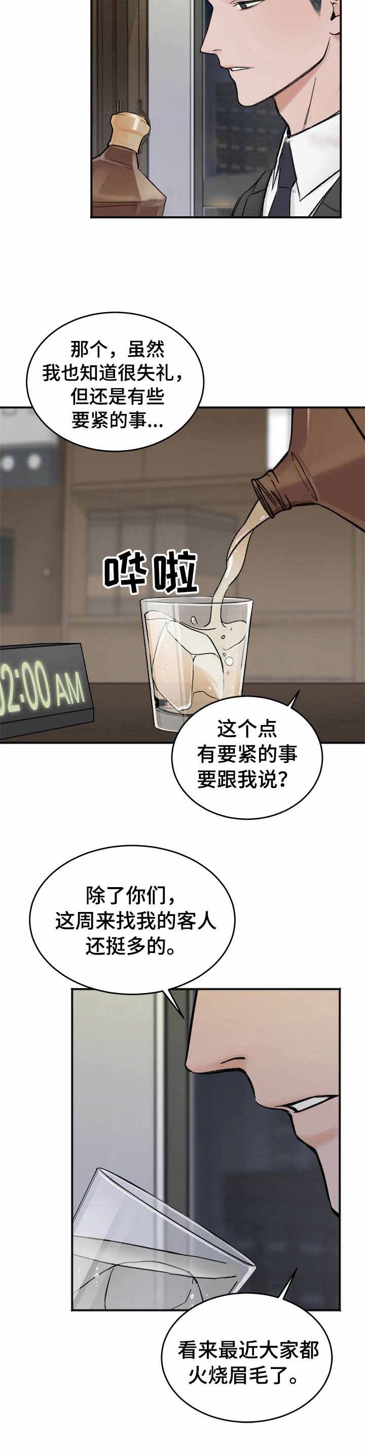 私人房间 第34话 第6页