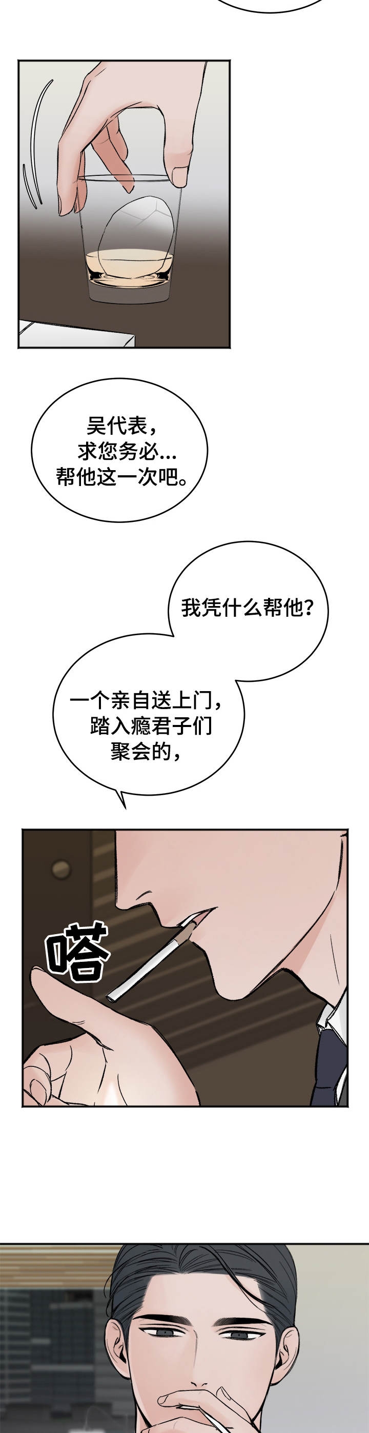 私人房间 第34话 第8页
