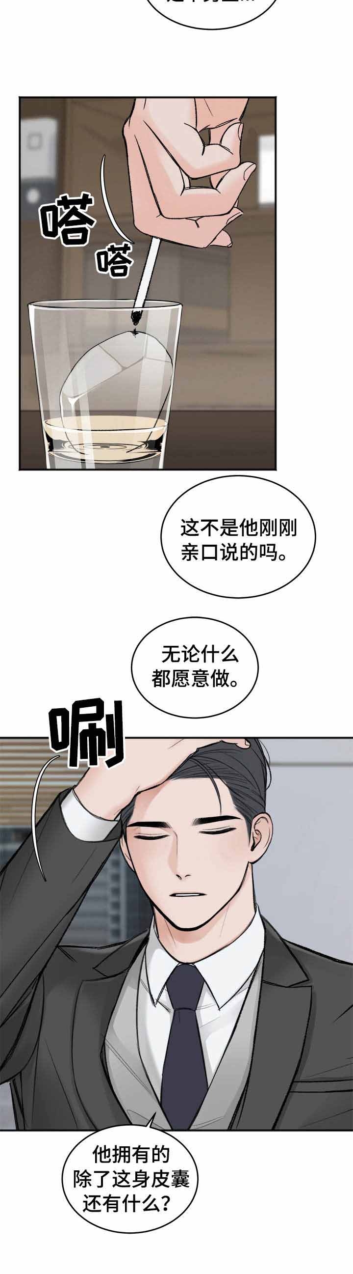 私人房间 第33话 第3页
