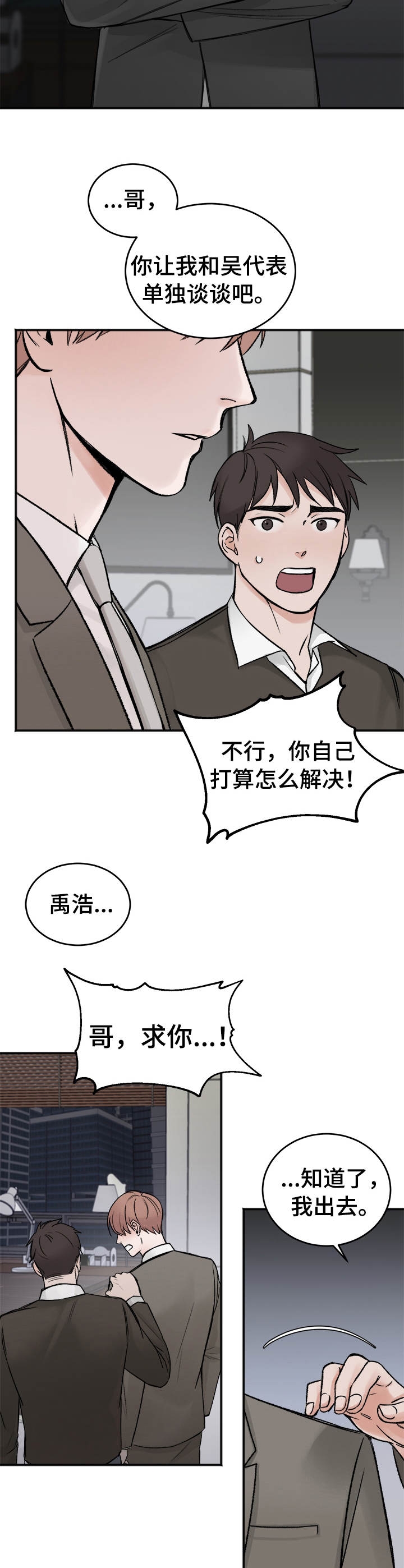 私人房间 第33话 第5页
